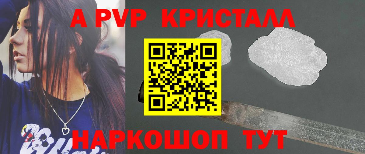А ПВП кристаллы  Вход с VPN  купить наркотики сайты  Нижний Новгород  Альфа ПВП Соль  APVP VHQ 