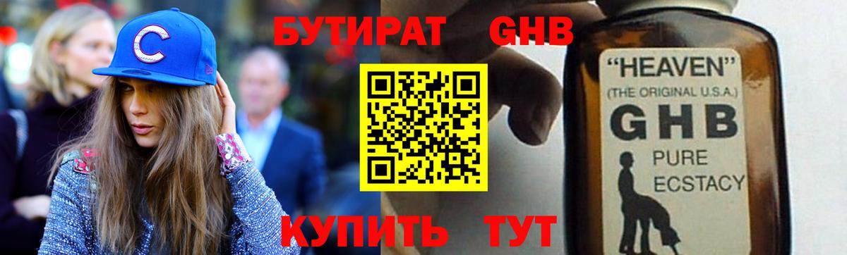 Бутират 1.4BDO  БУТИРАТ  Нижний Новгород  Вход с VPN 