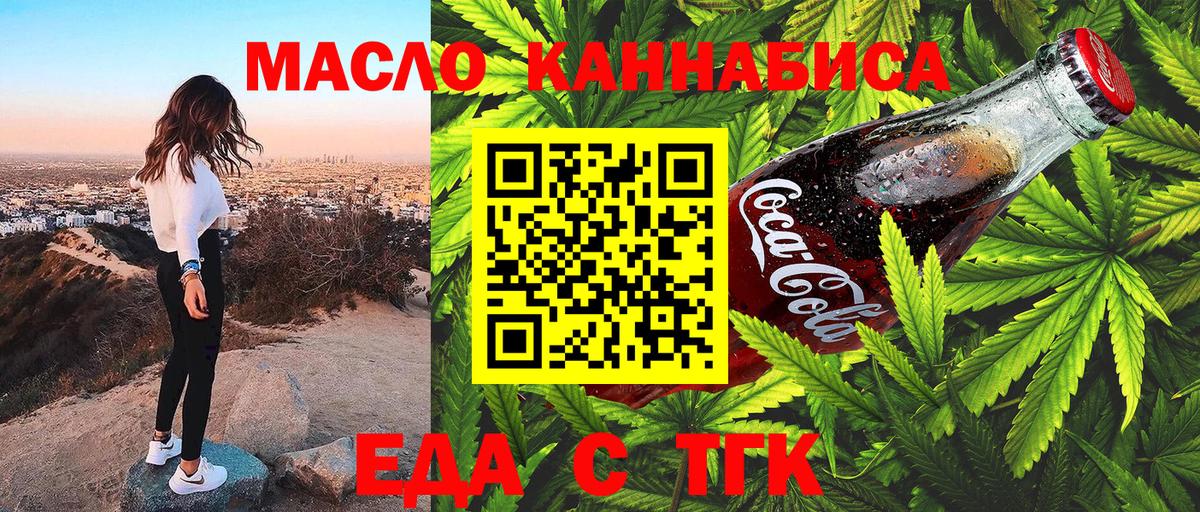 Нижний Новгород  Печенье с ТГК марихуана  Вход с VPN 