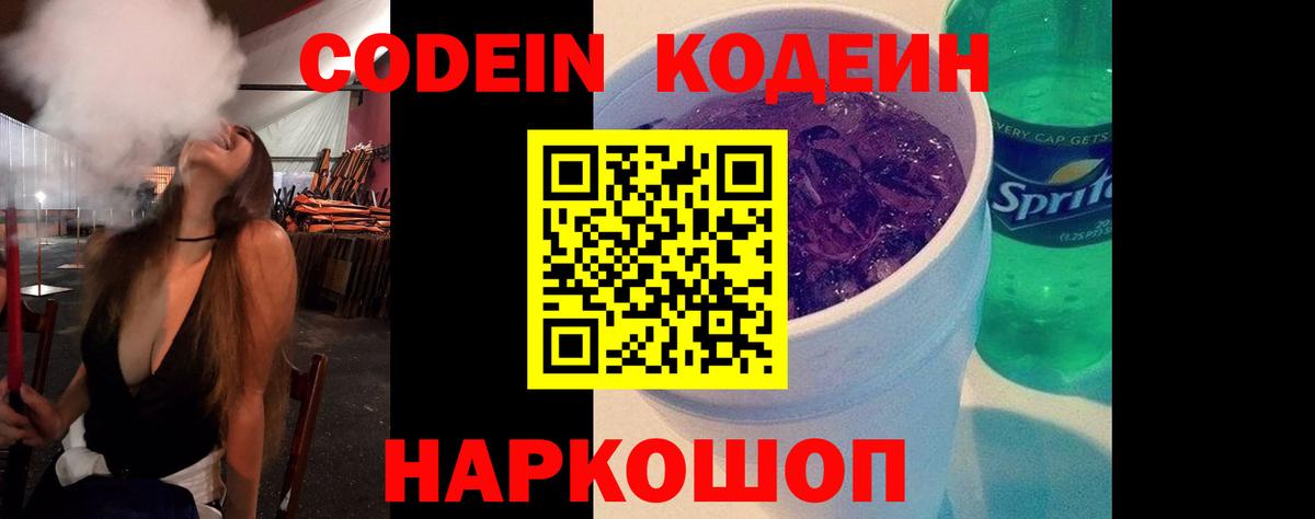 Кодеиновый сироп Lean напиток Lean (лин)  Кодеин Purple Drank  Вход с VPN  Нижний Новгород 