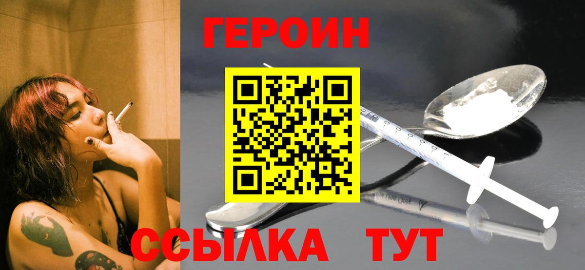 Нижний Новгород  ГЕРОИН  Вход с VPN  Героин герыч 